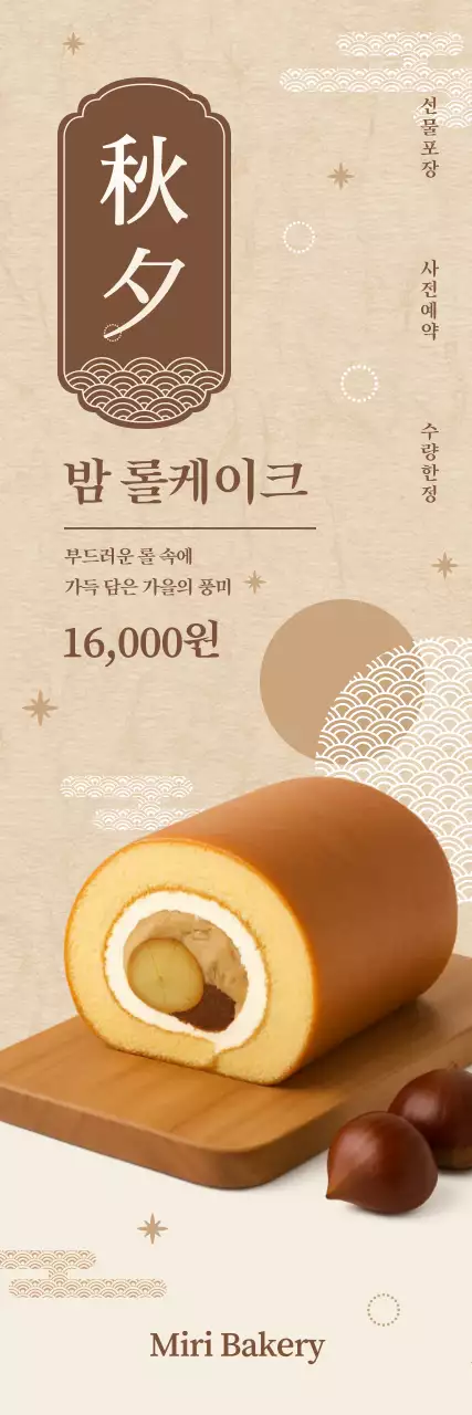 베이지 전통 디저트 광고