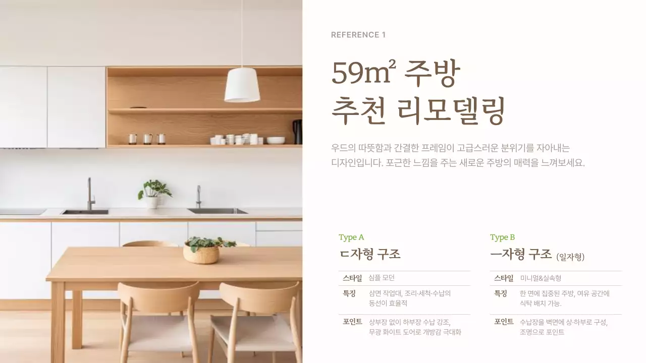 베이지 미니멀 인테리어 광고