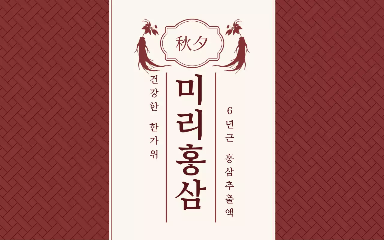 빨강 전통 건강 제품 홍보