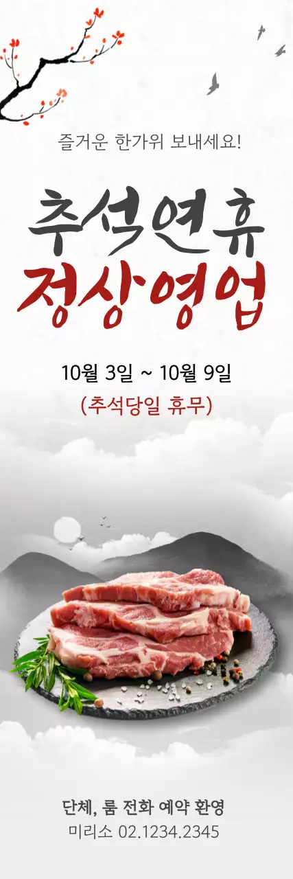 검정 전통 추석 안내