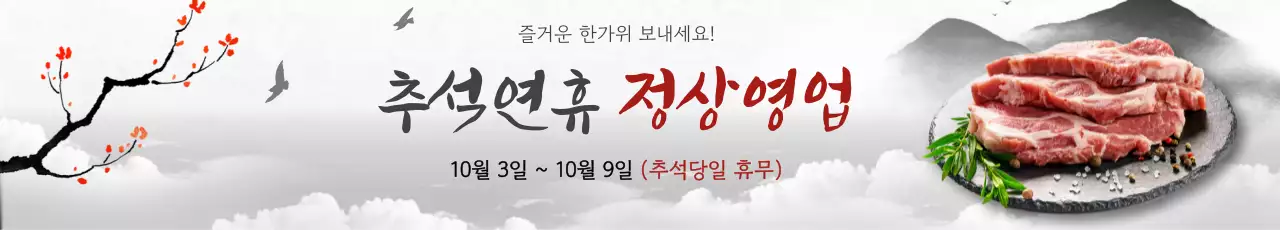 검정 전통 추석 안내