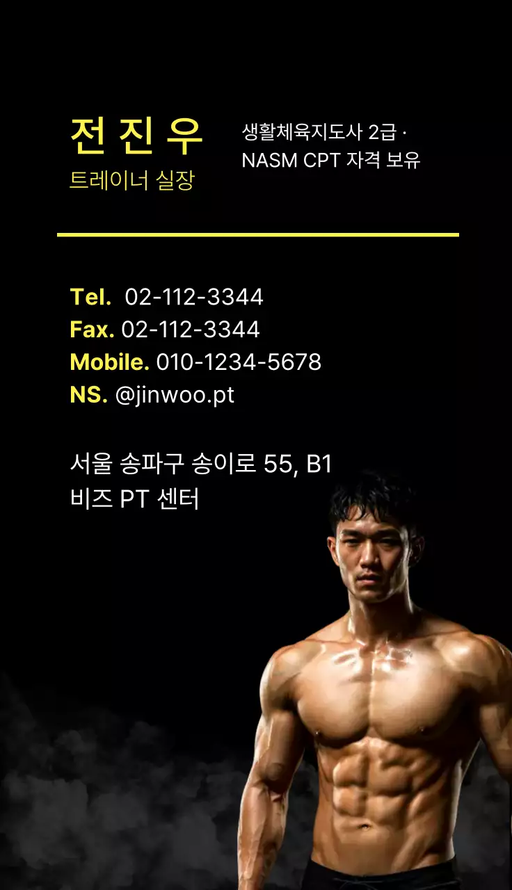 노랑 심플 피트니스 명함