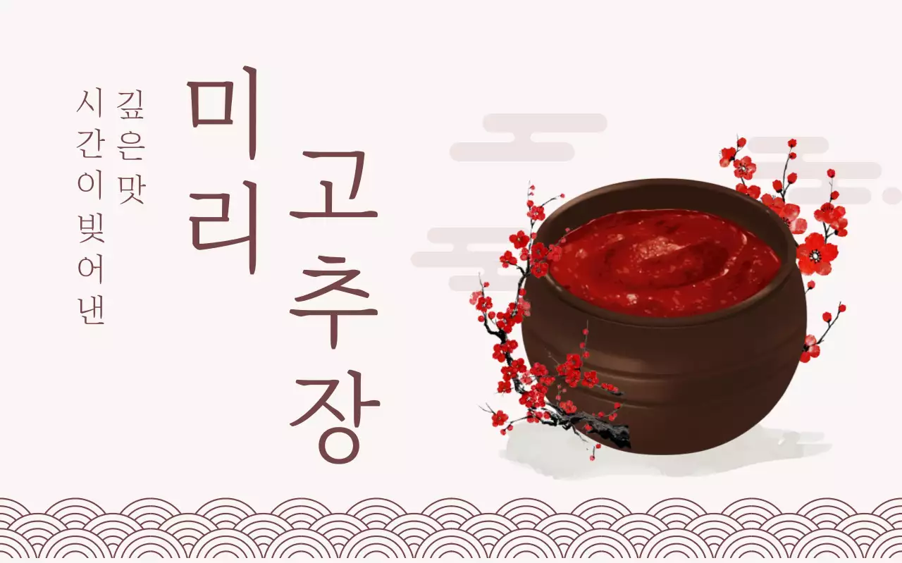 빨강 전통 음식 홍보