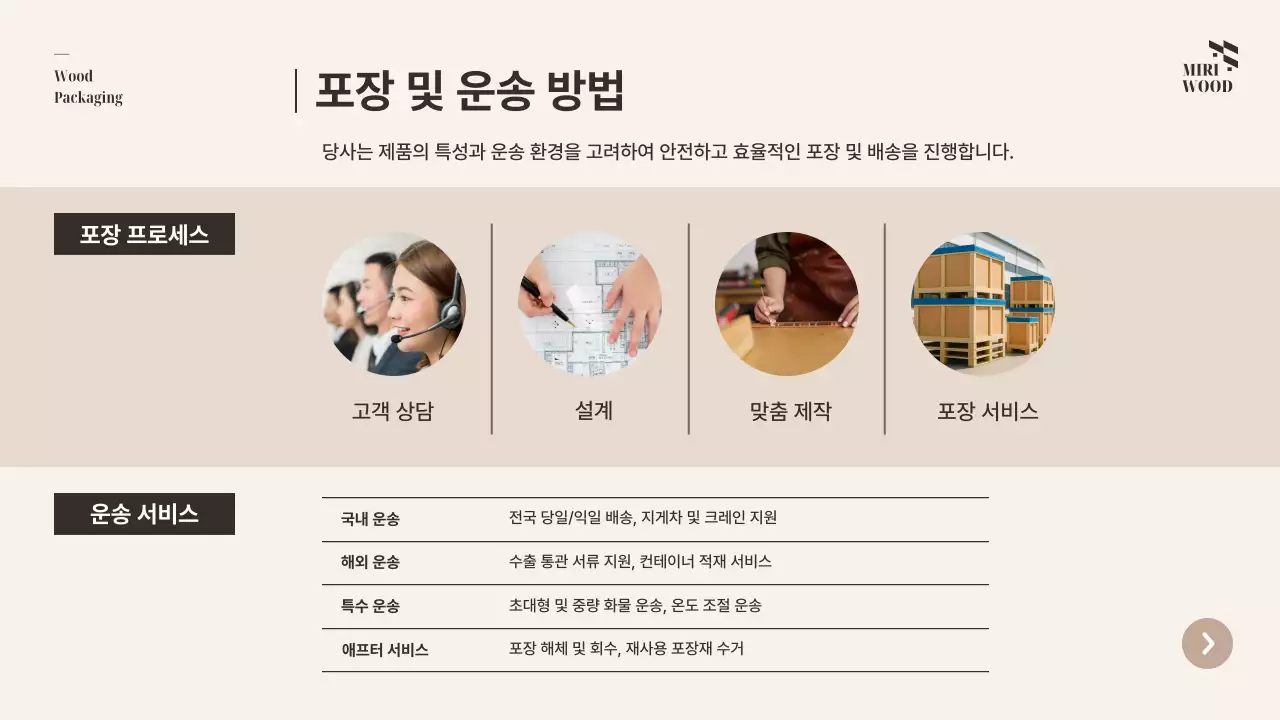 베이지 모던 포장재 광고