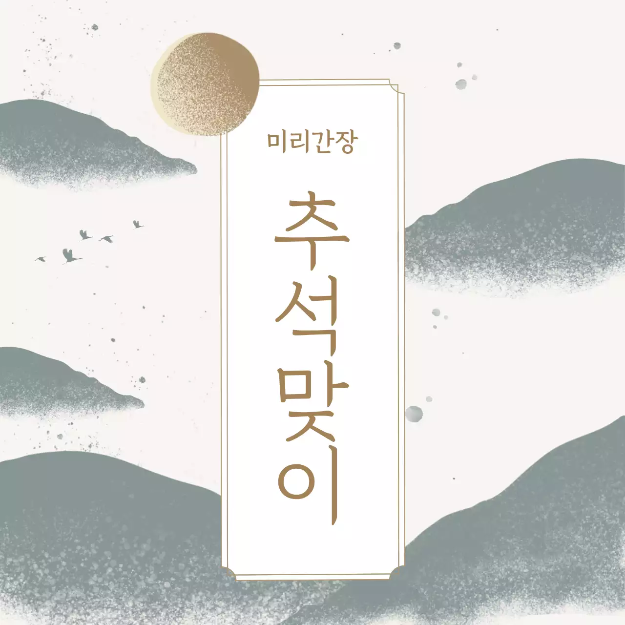 베이지 전통 추석 행사