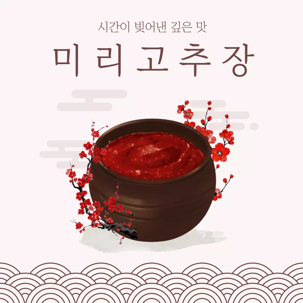 빨강 전통 음식 홍보