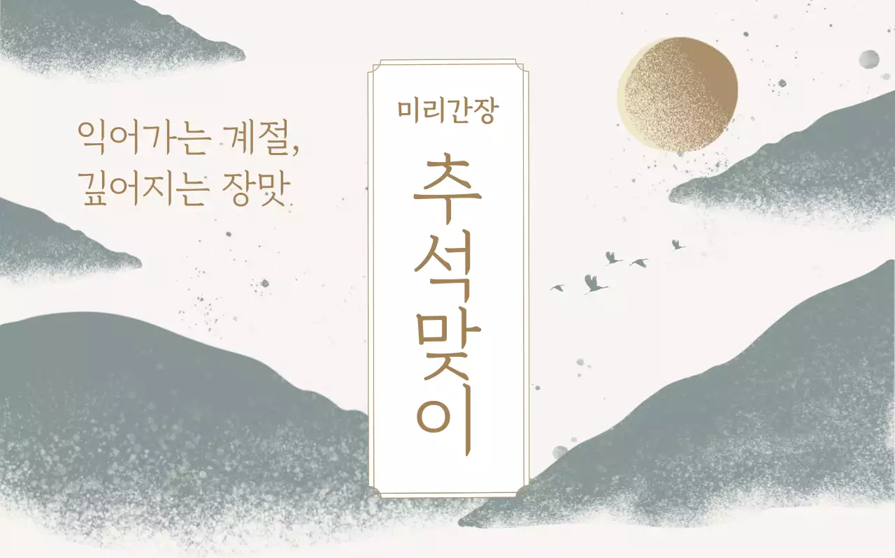 베이지 전통 추석 행사