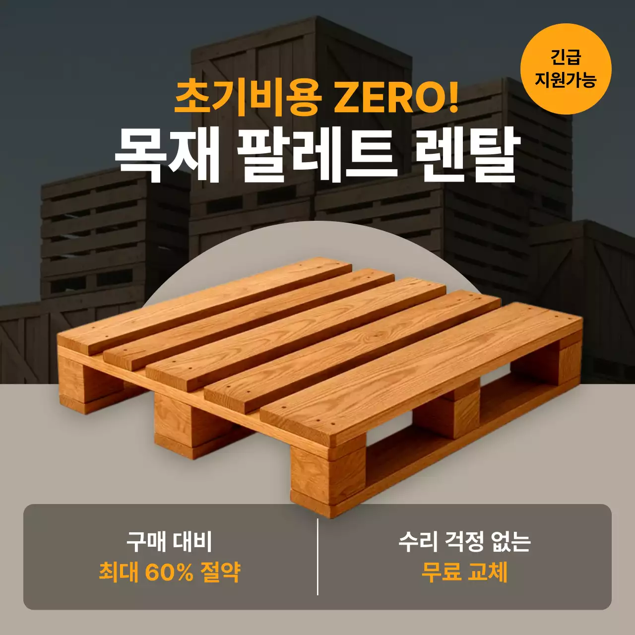 주황 모던 물류 광고