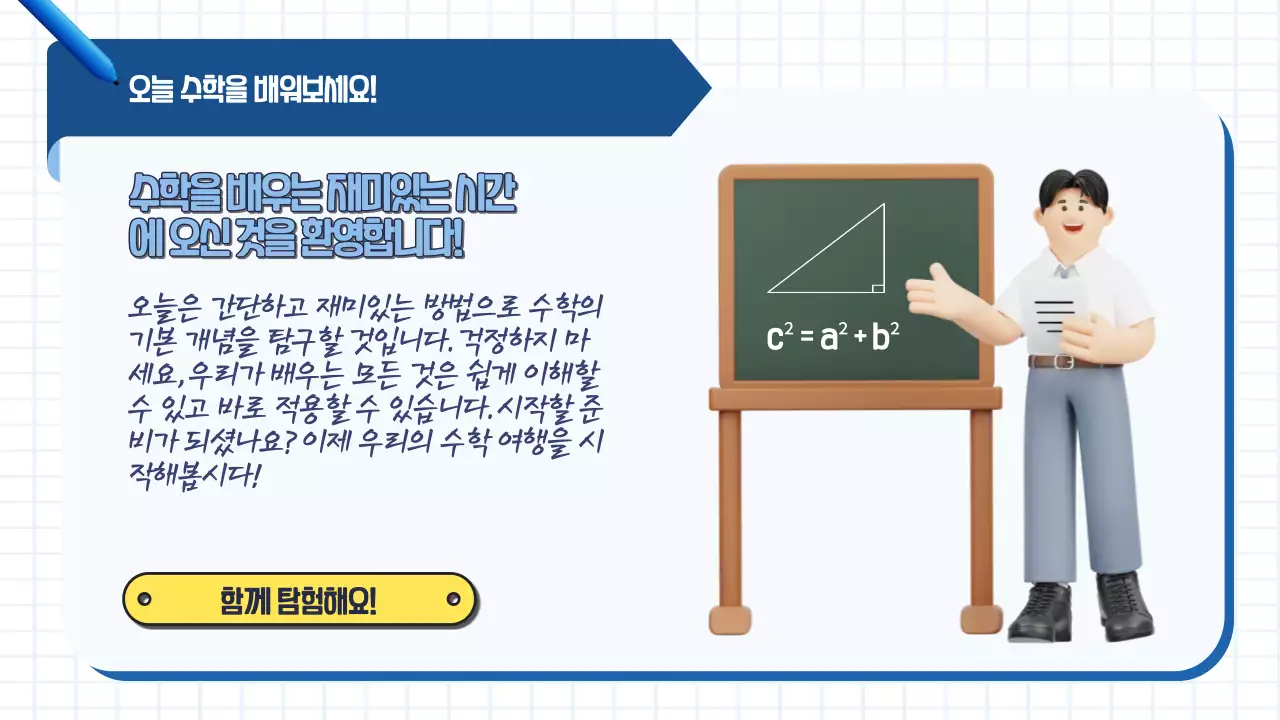 파랑 심플 수학 교육 자료