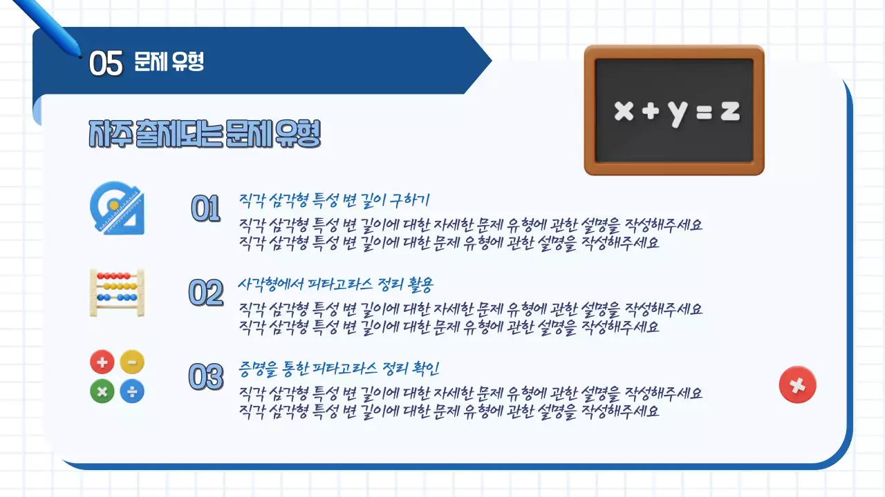 파랑 심플 수학 교육 자료