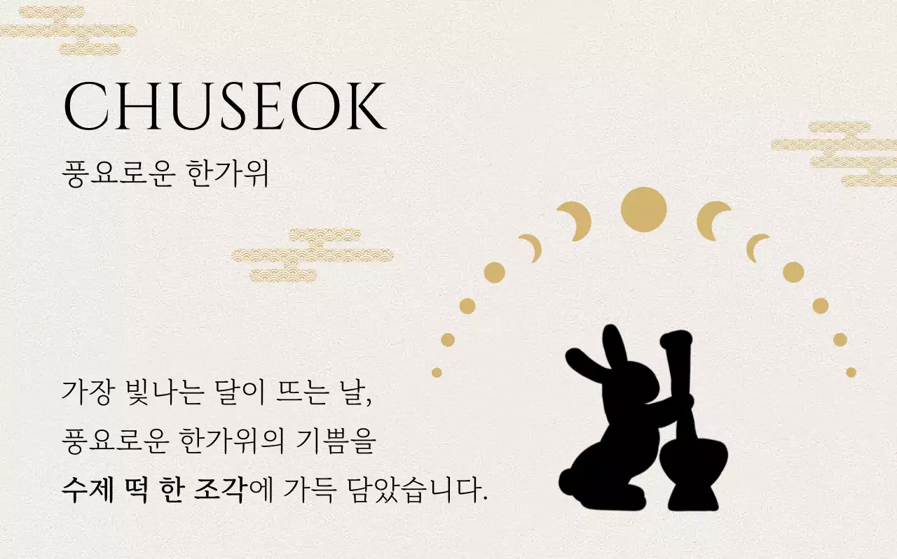 베이지 전통 추석 축제