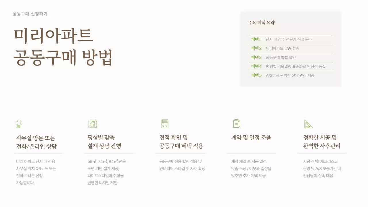 베이지 미니멀 인테리어 광고