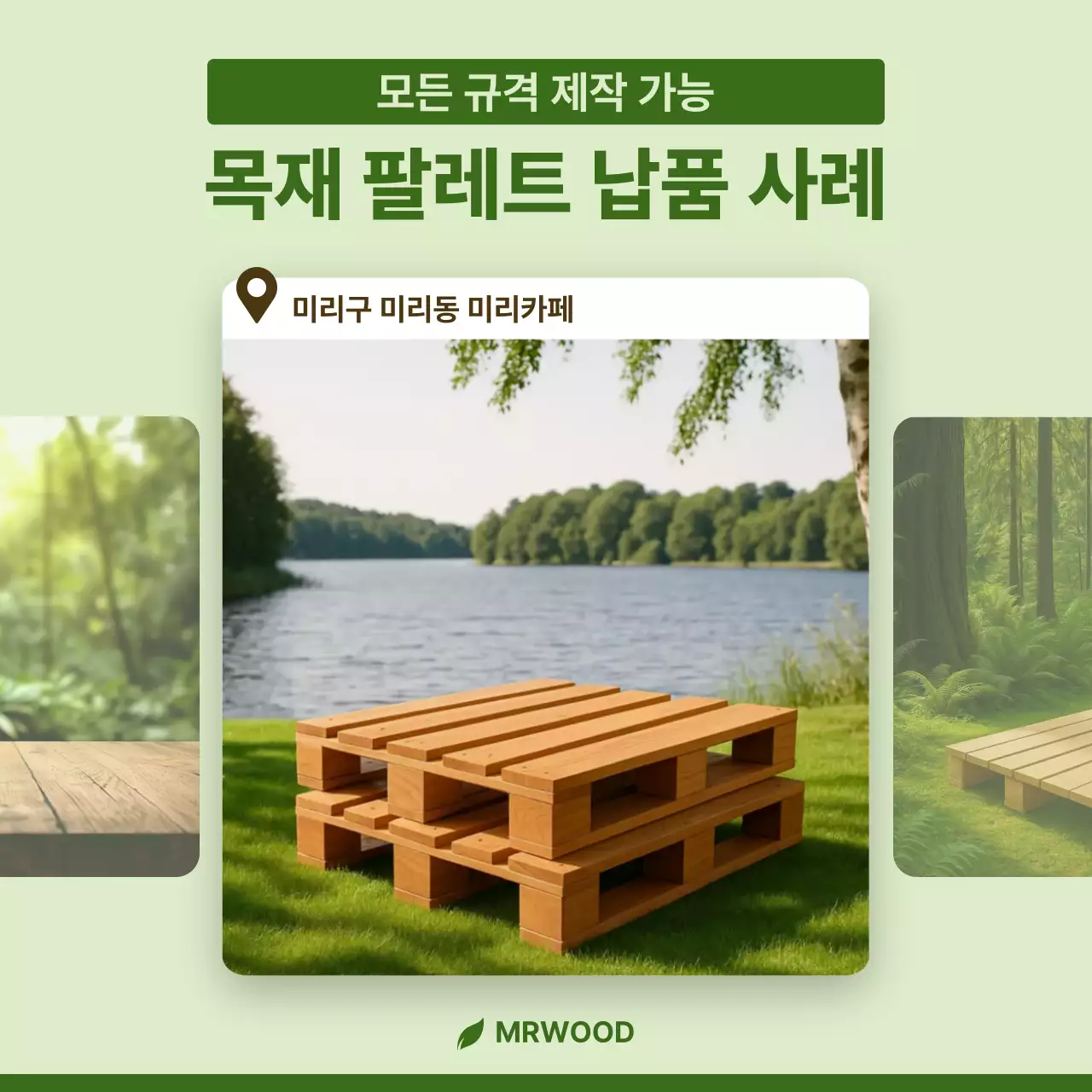 연두 심플 가구 광고