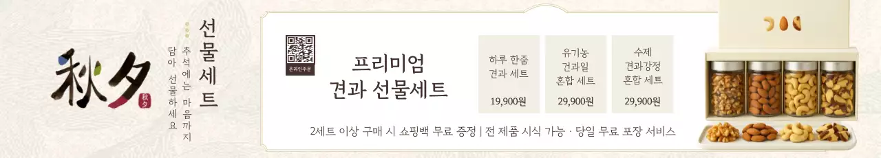 베이지 전통 추석 선물