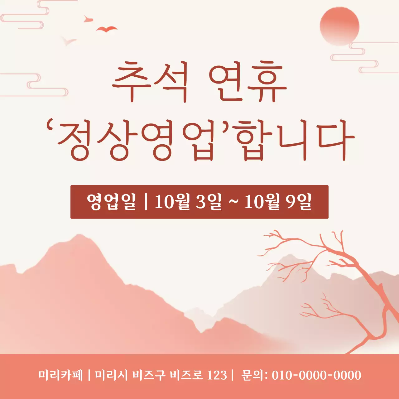 베이지 전통 추석 안내