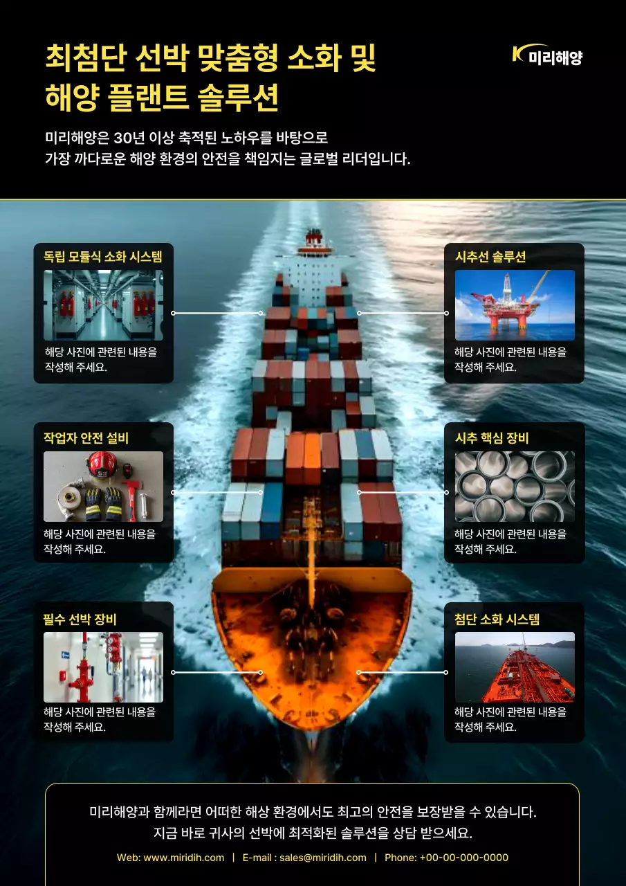 주황 모던 해양 솔루션 광고