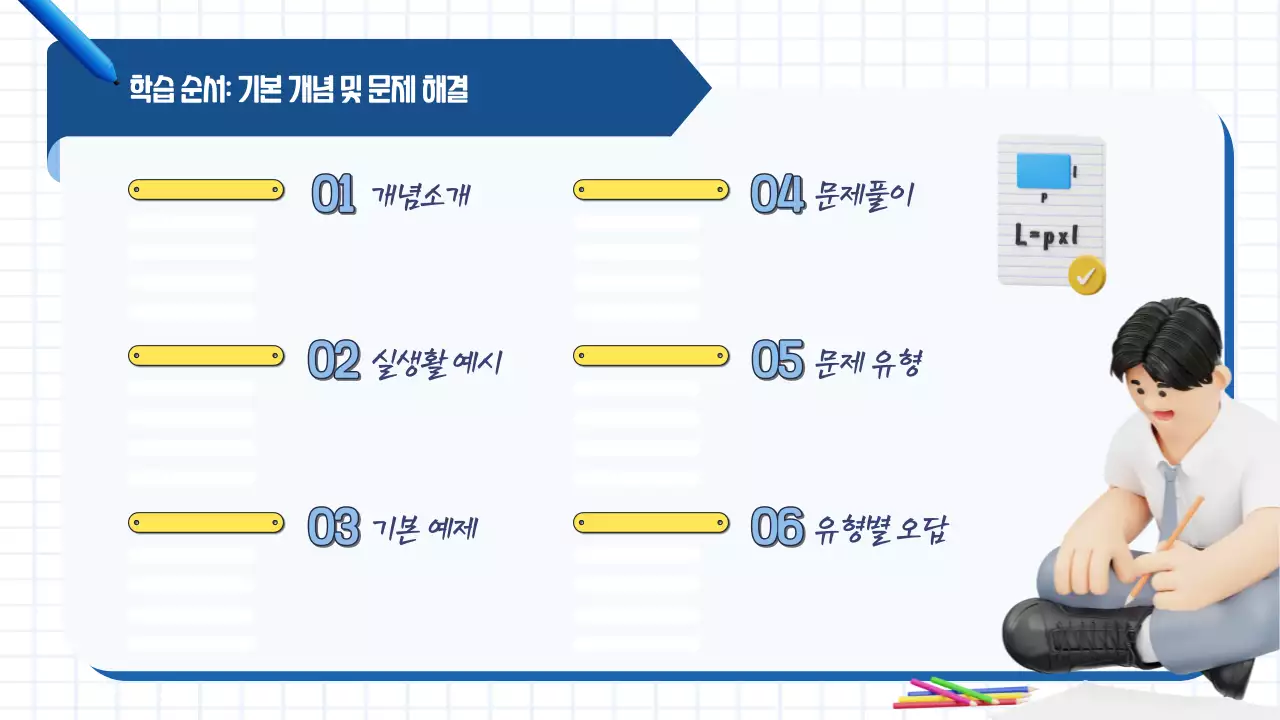 파랑 심플 수학 교육 자료