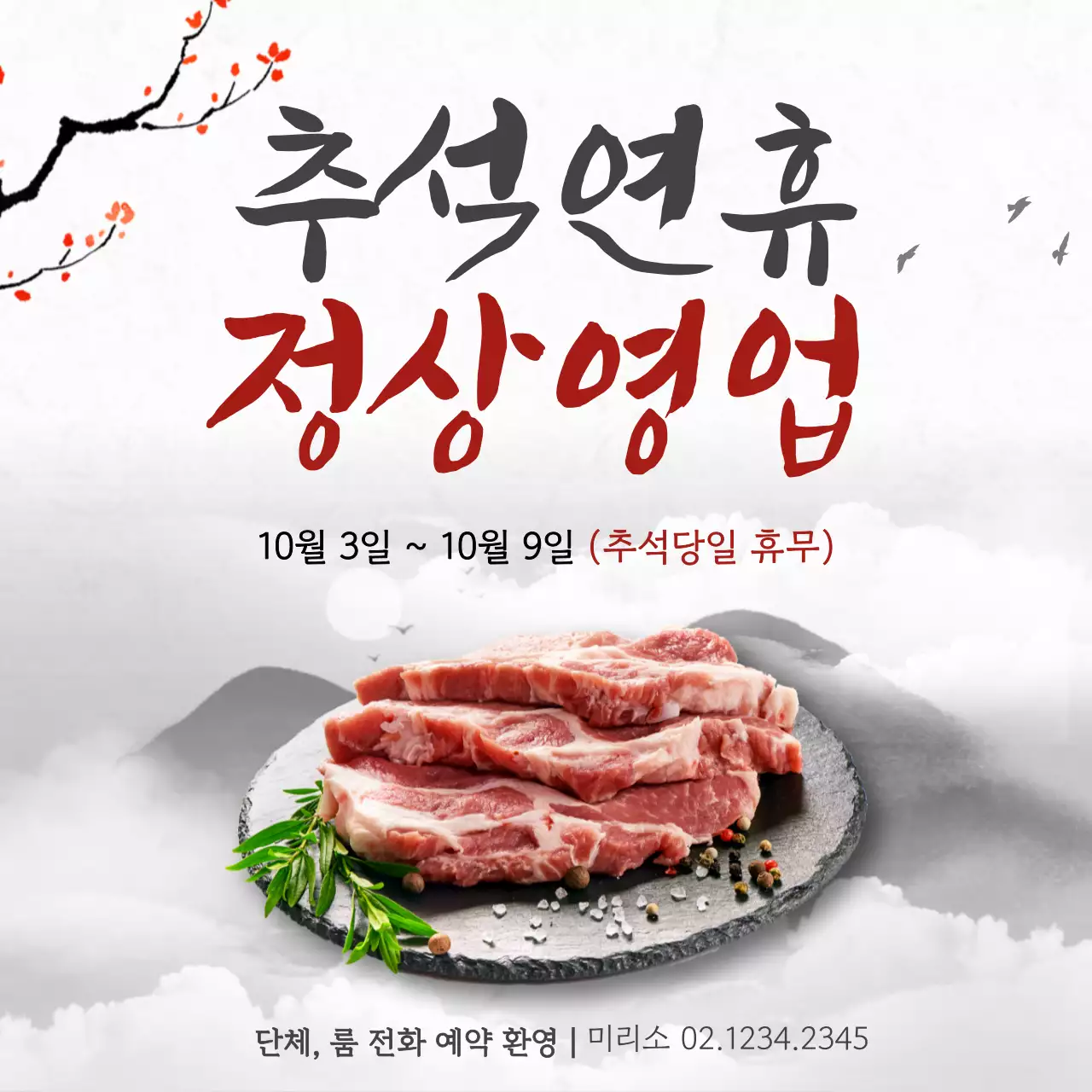 검정 전통 추석 안내