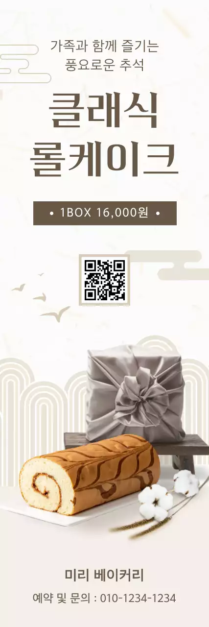 베이지 전통 추석 이벤트