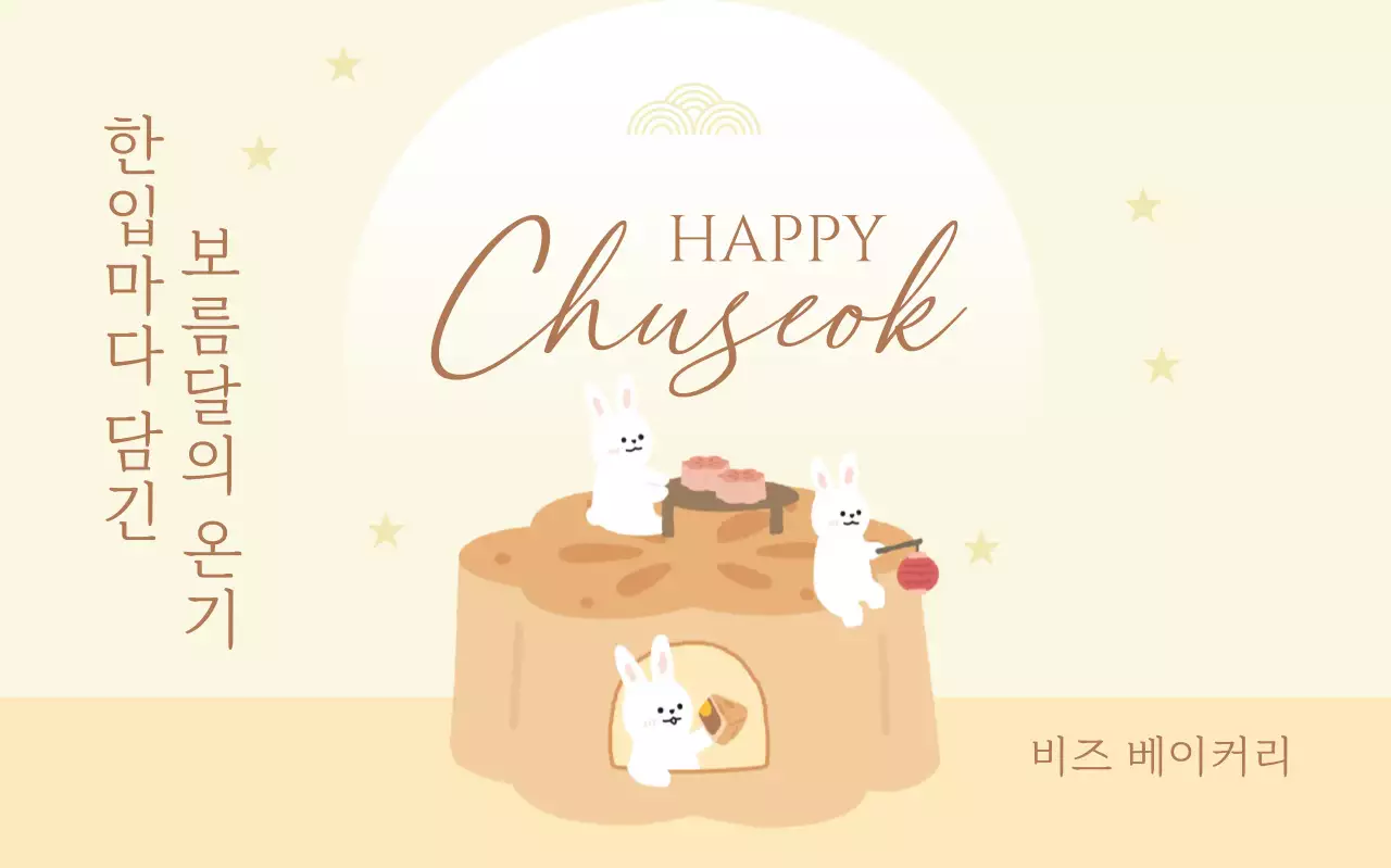 베이지 아기자기한 추석 기념