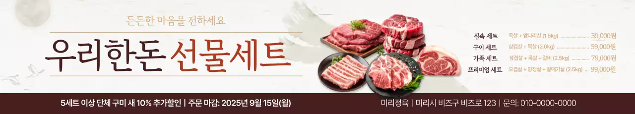 베이지 전통 선물세트 홍보