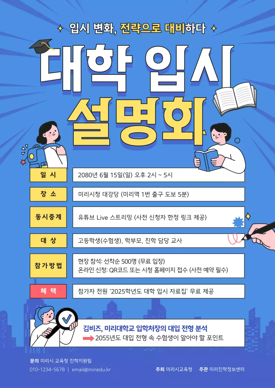 파랑 모던 교육 설명회 안내
