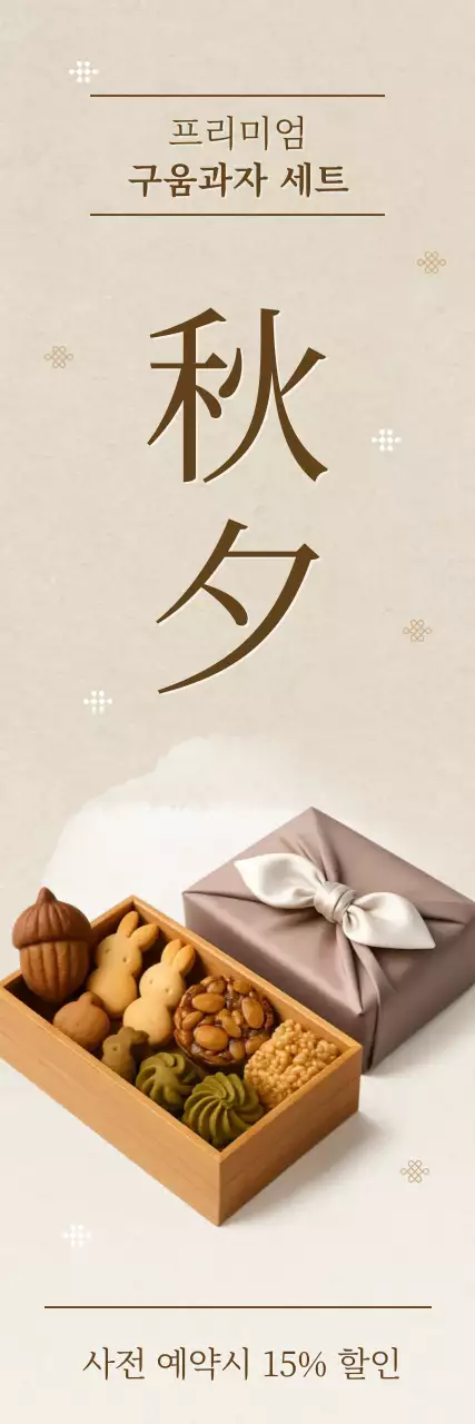 베이지 전통 추석 선물