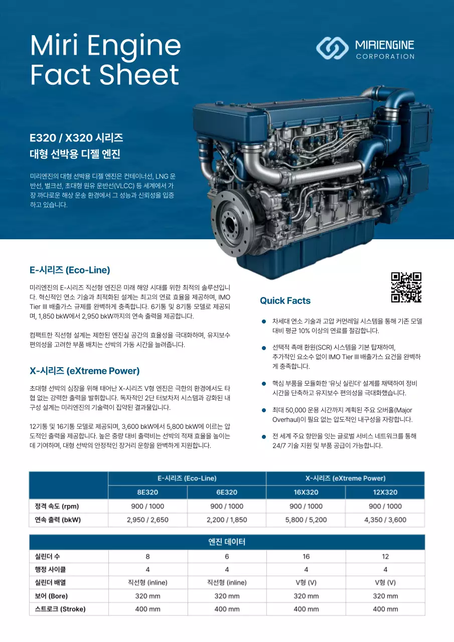 파랑 모던 엔진 설명서