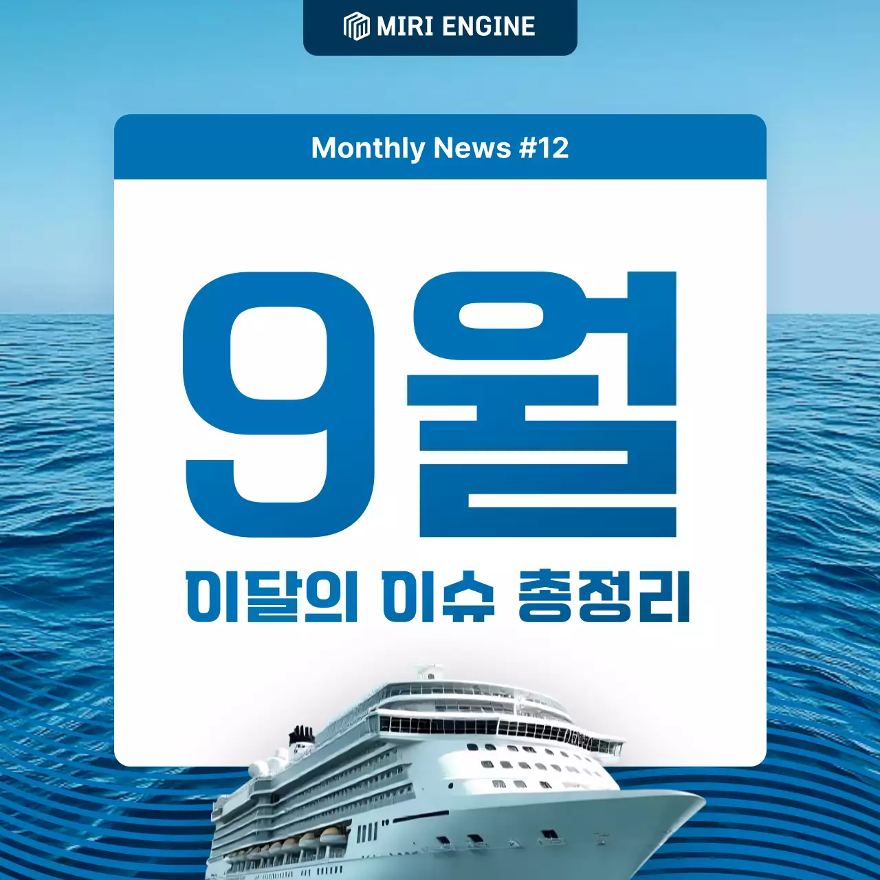 하늘색 모던 뉴스레터 정보 전달