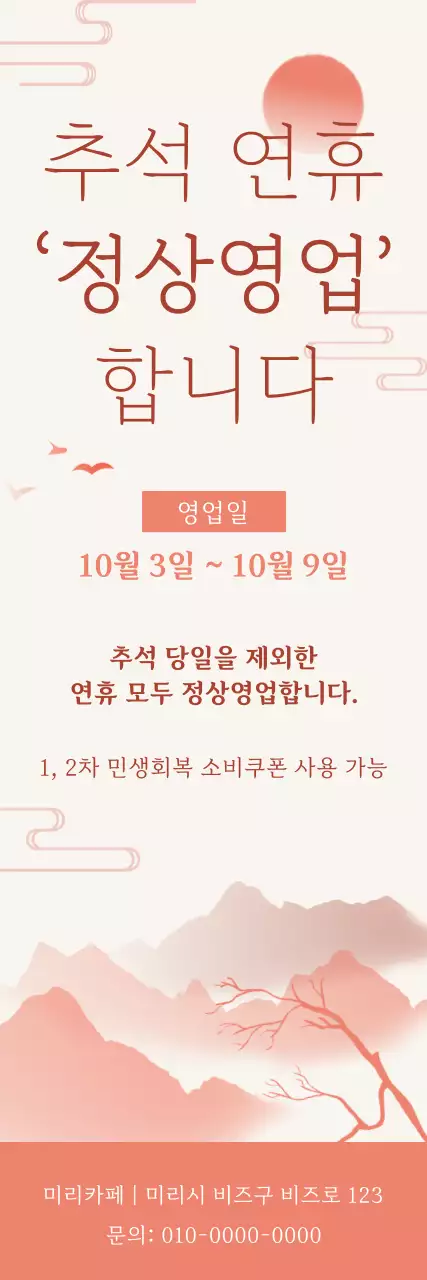 베이지 전통 추석 안내