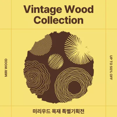 베이지 빈티지 목재 기획전