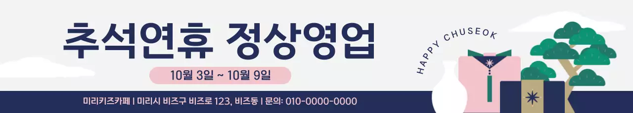 민트 전통 추석 안내
