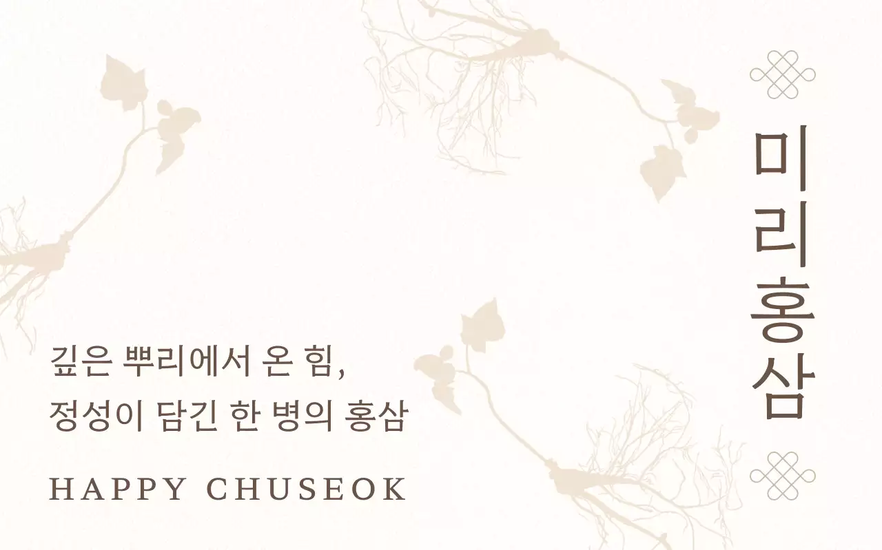 베이지 전통 추석 홍보