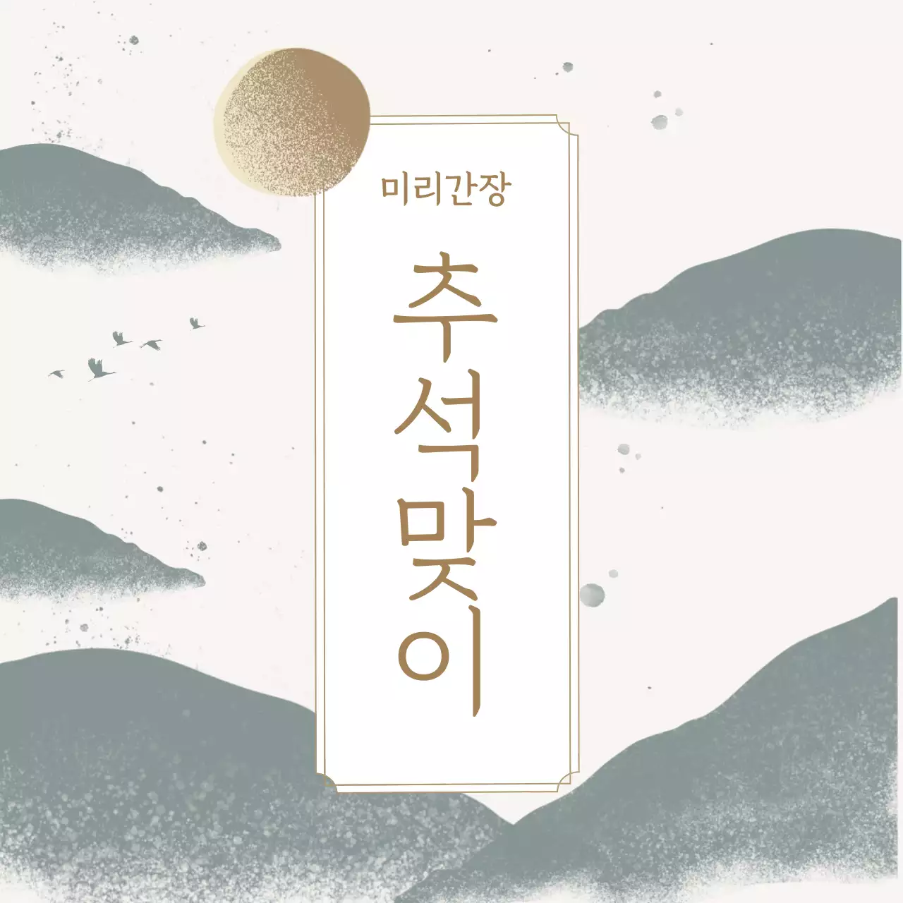 베이지 전통 추석 행사