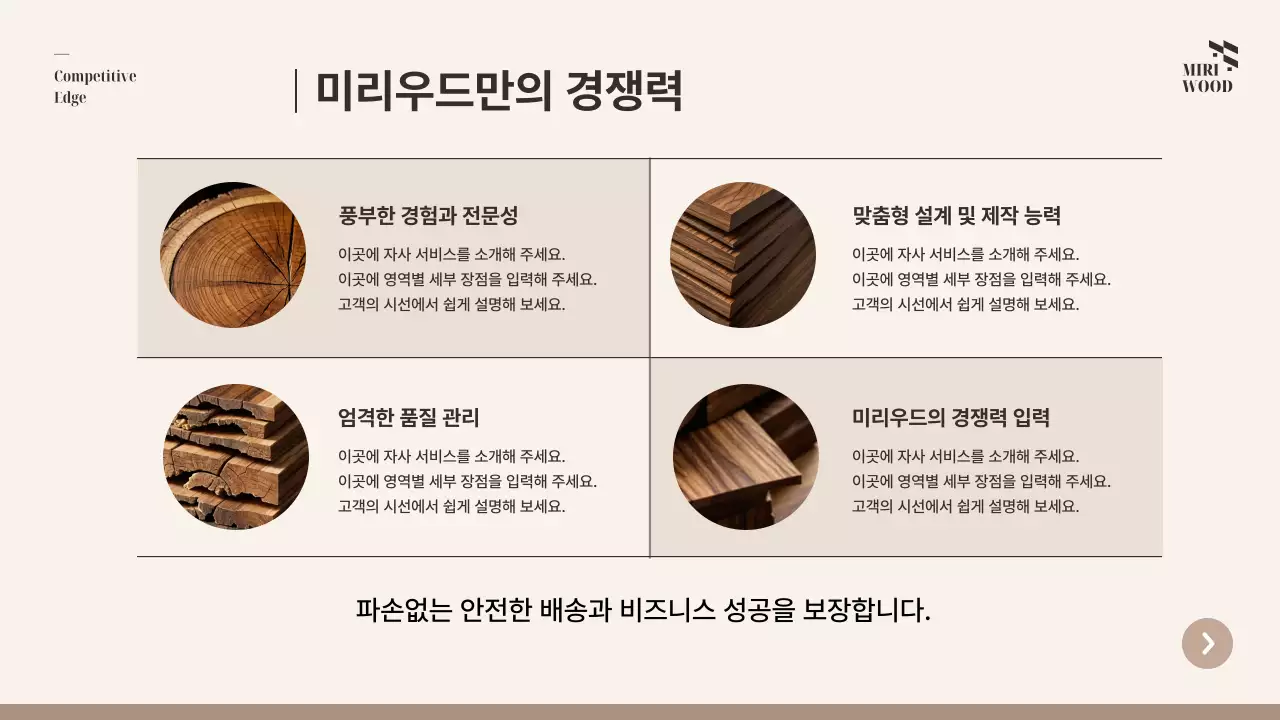 베이지 모던 포장재 광고