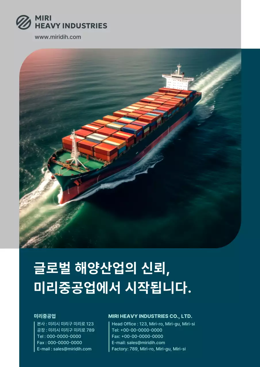 초록 모던 해양산업 광고