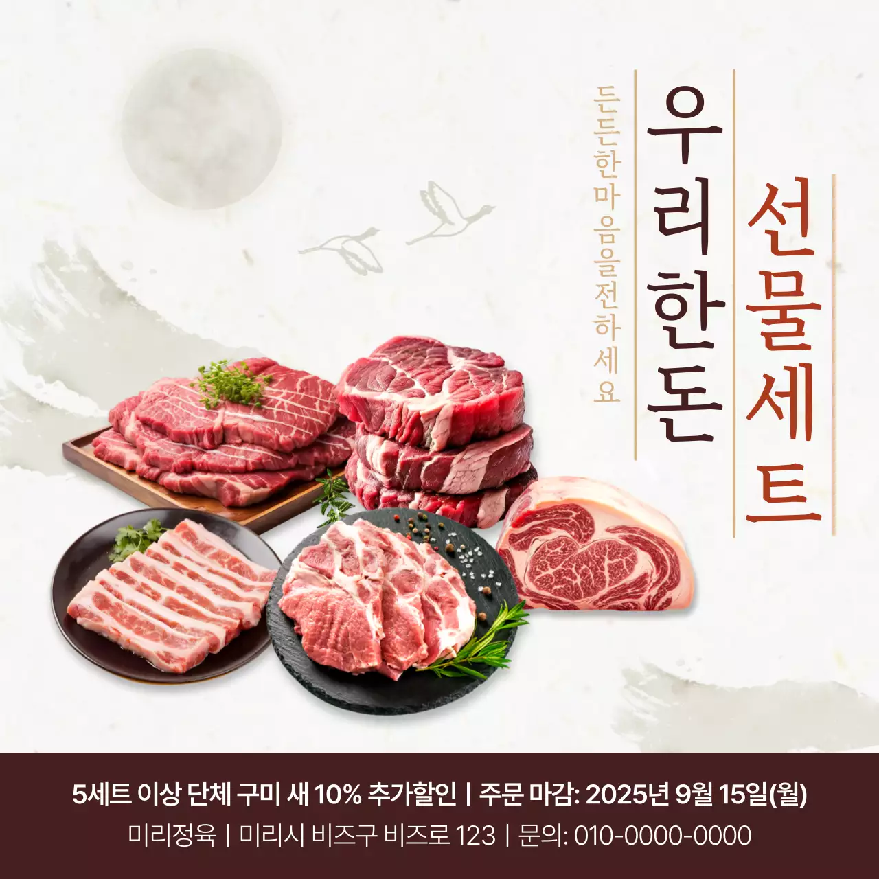 베이지 전통 선물세트 홍보