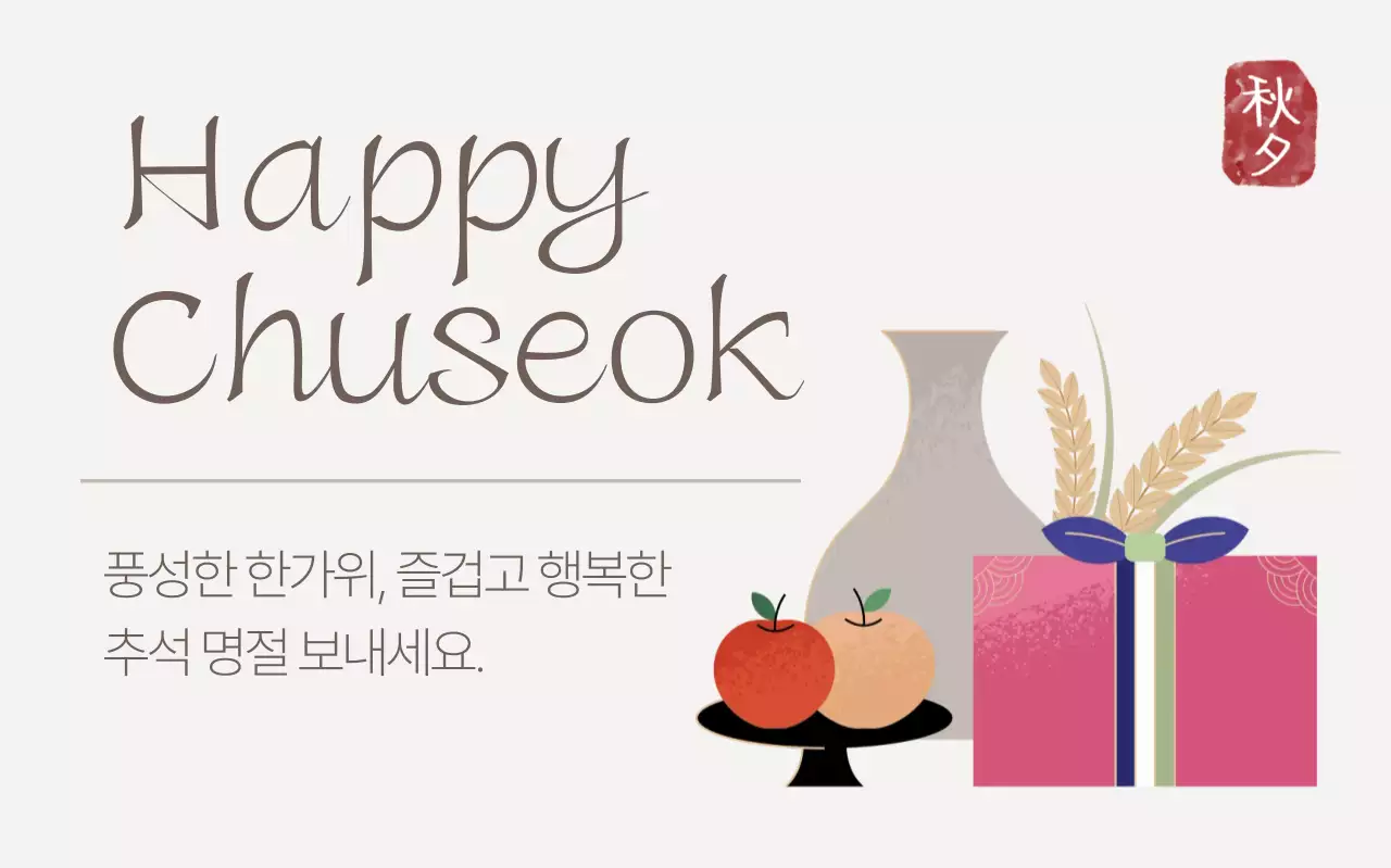 베이지 전통 추석 축제