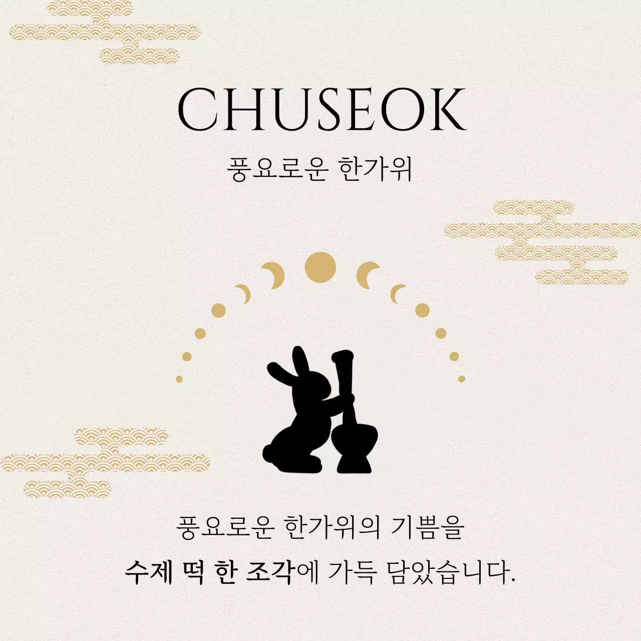 베이지 전통 추석 축제