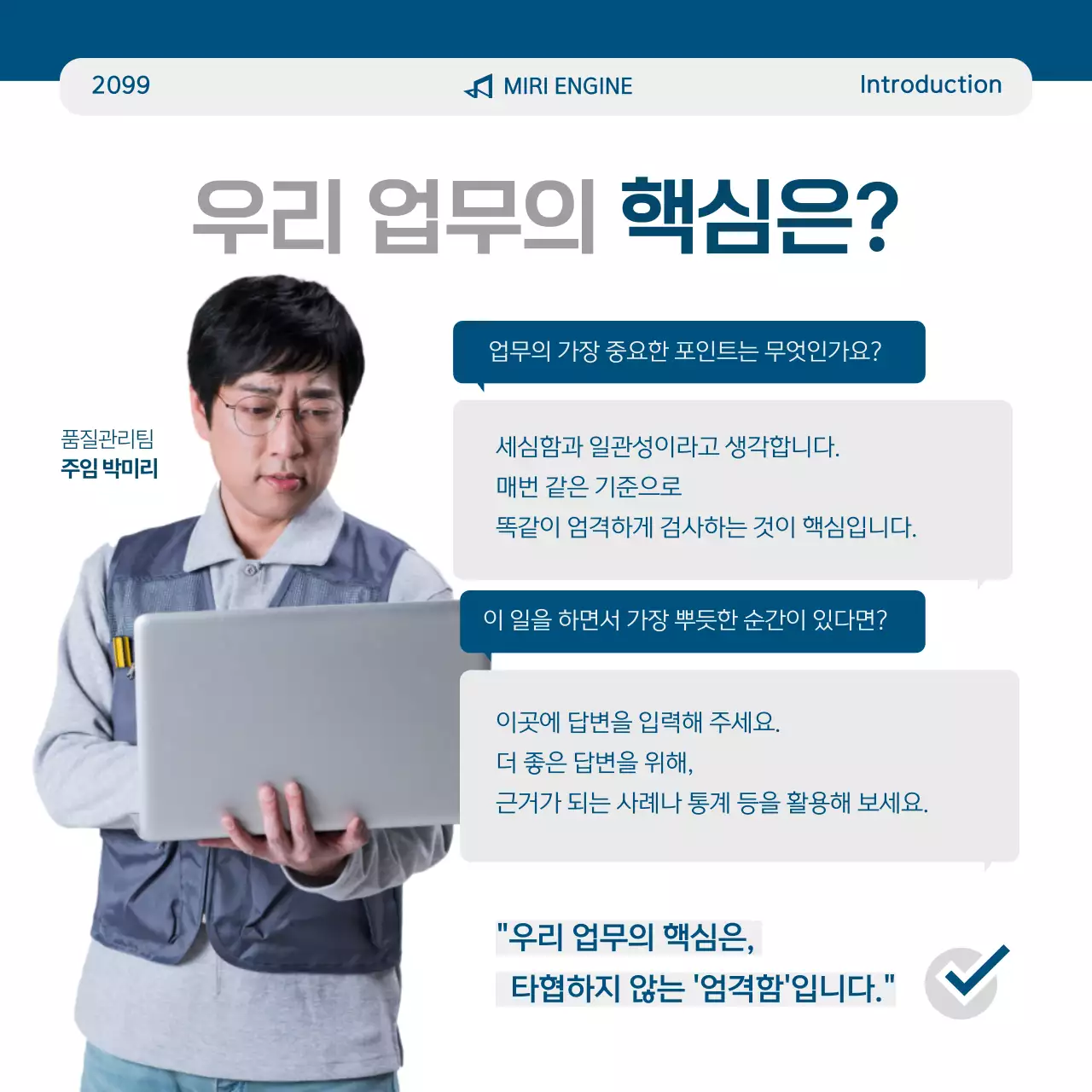 파랑 모던 품질관리 홍보