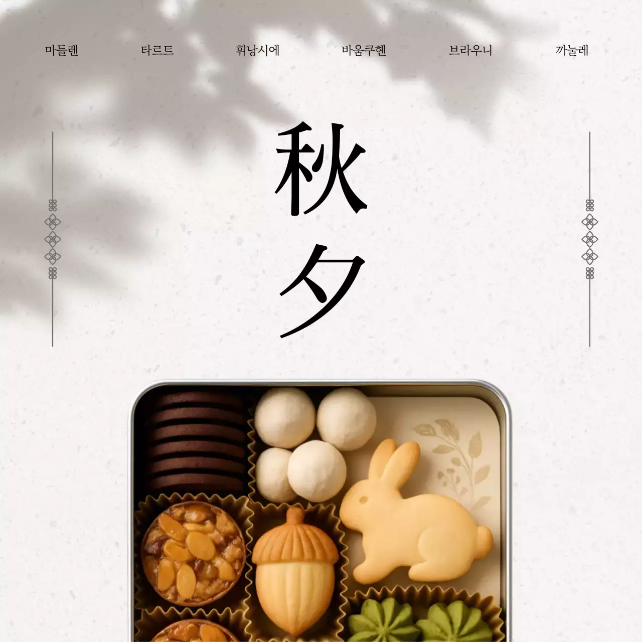 베이지 깔끔 선물세트 광고