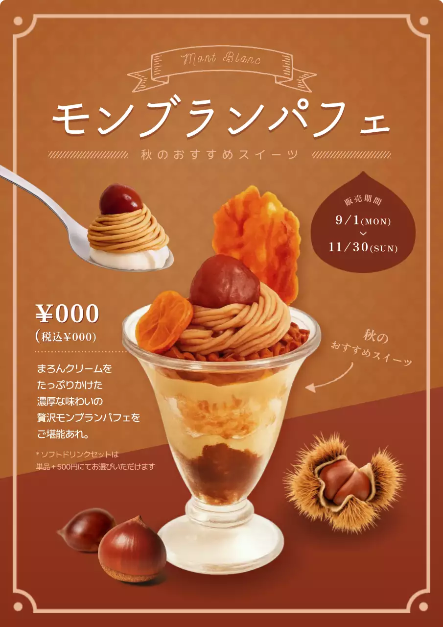 茶色 上品 スイーツ ポスター