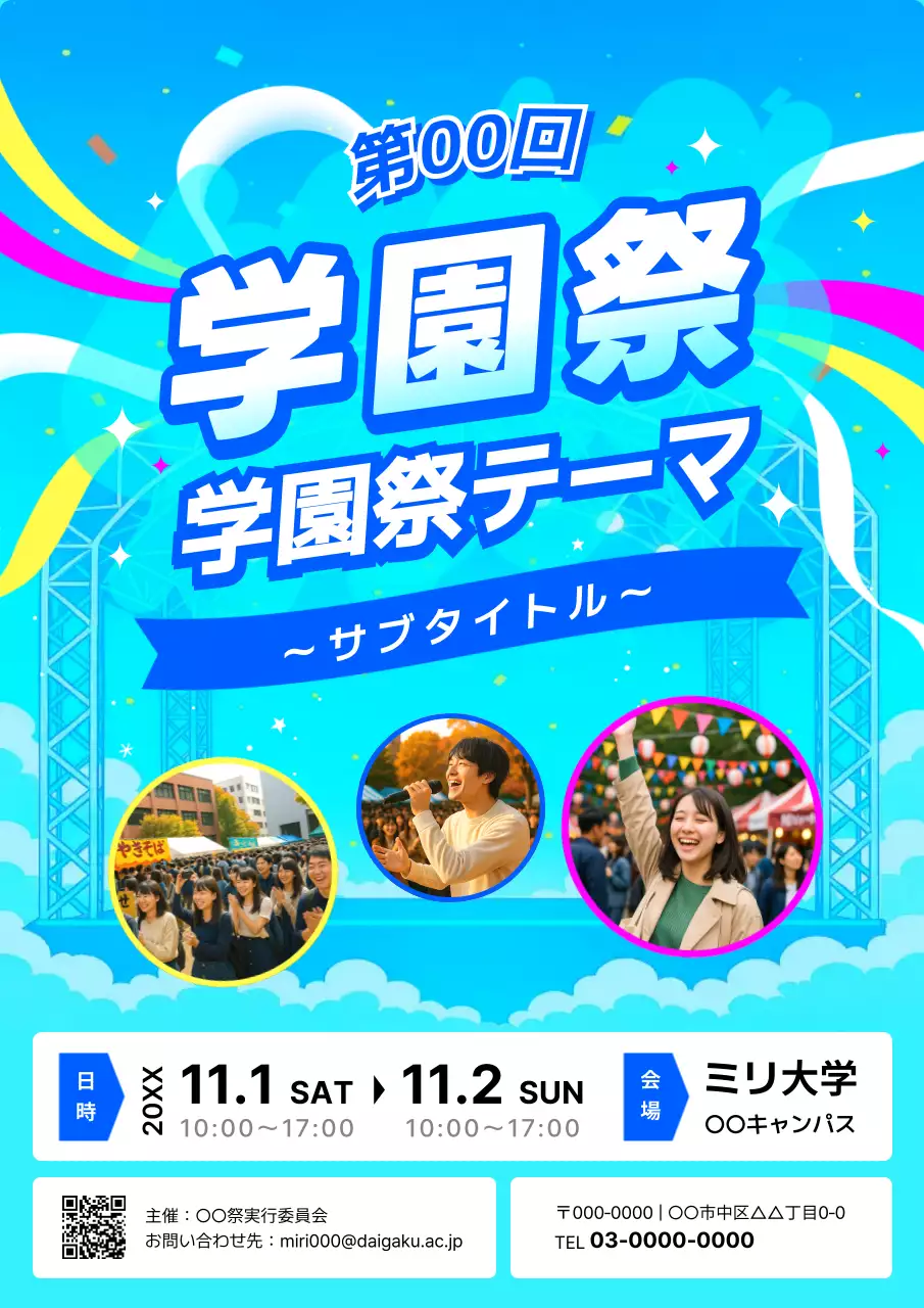 青 ポップ 学園祭 ポスター
