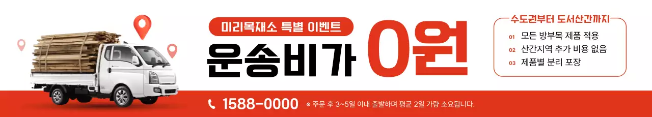 빨강 모던 배송 이벤트 홍보