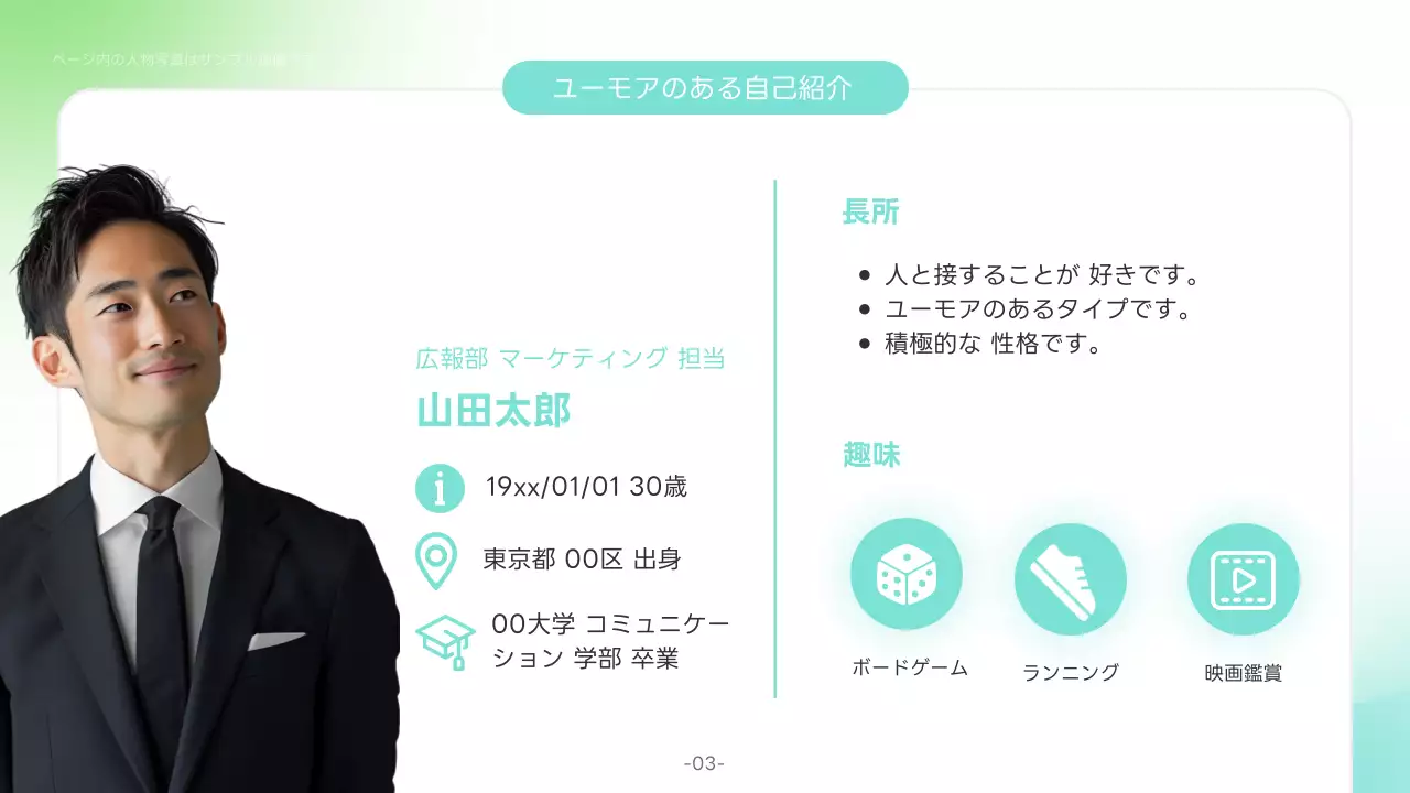 ミント シンプル 自己紹介 テンプレート プレゼンテーション