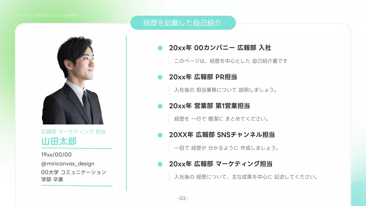 ミント シンプル 自己紹介 テンプレート プレゼンテーション