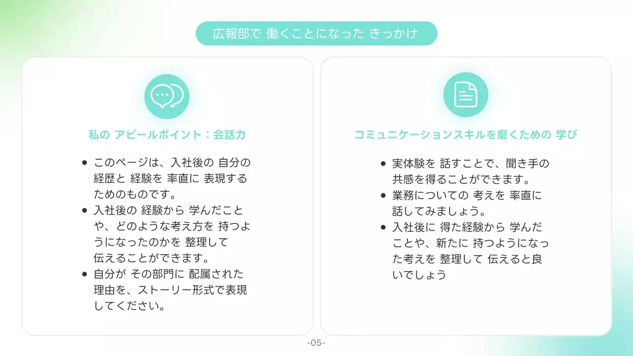 ミント シンプル 自己紹介 テンプレート プレゼンテーション