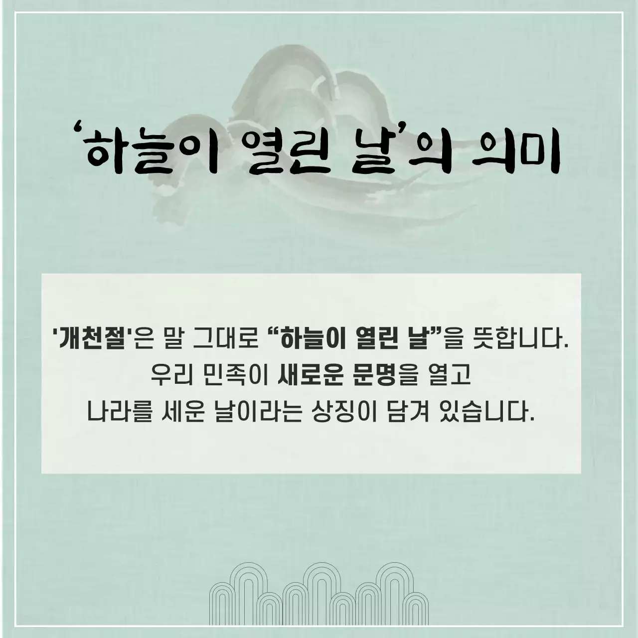 민트 전통 역사 교육 자료