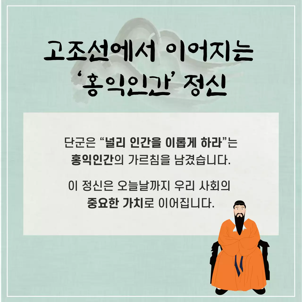 민트 전통 역사 교육 자료
