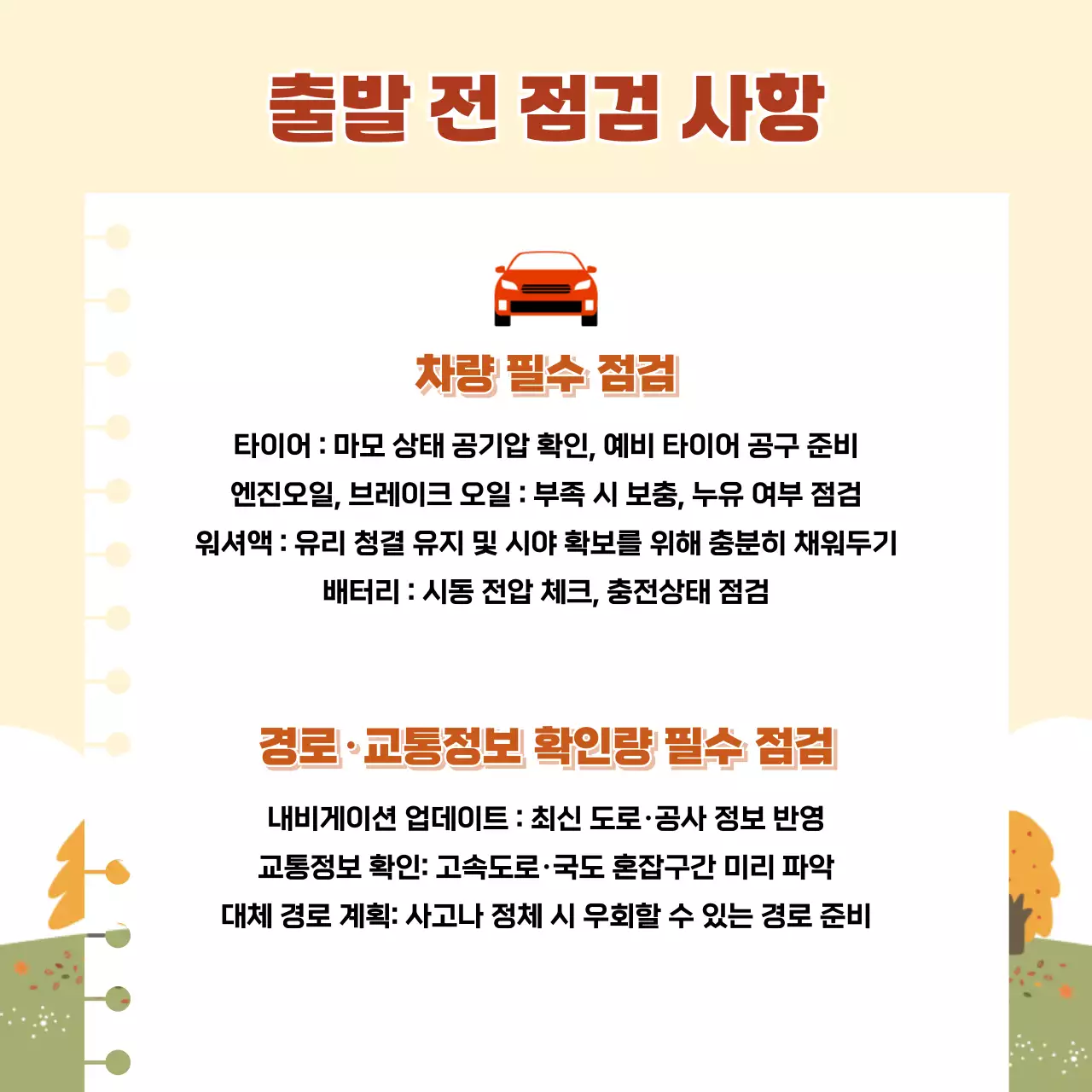 베이지 아기자기한 추석 안전 캠페인